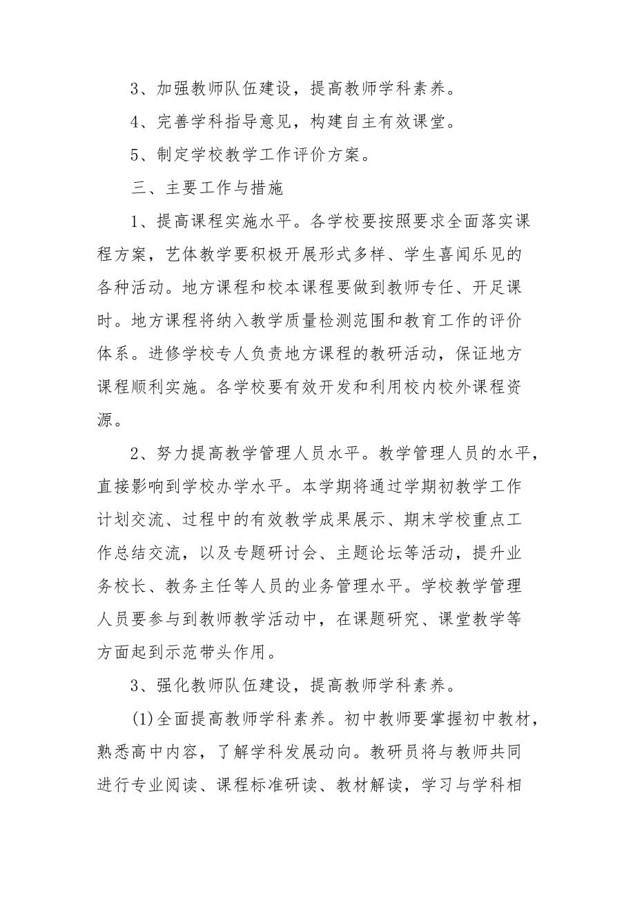 教学工作安排五篇.doc