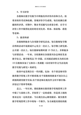 (精编)2021教师安全工作自查报告