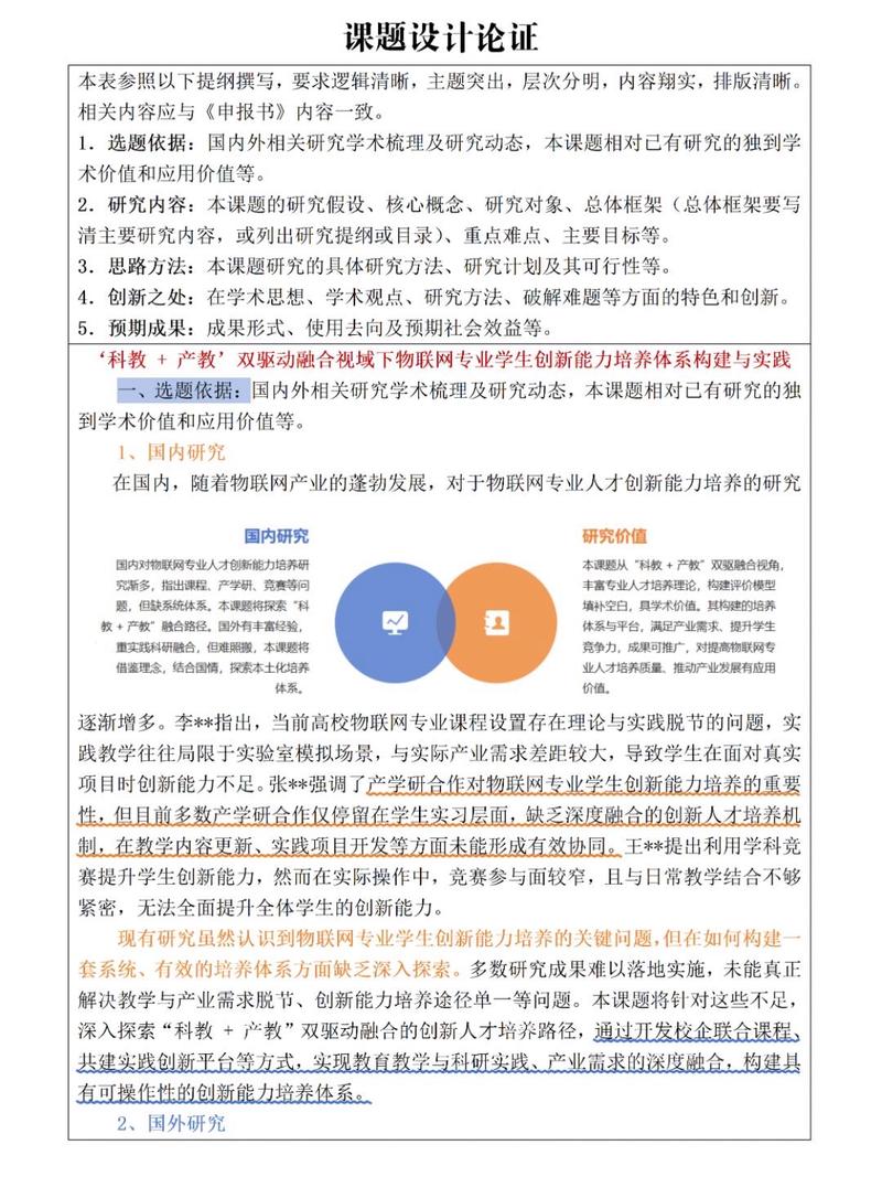 省级教育规划课题申报书,优秀立项案例
