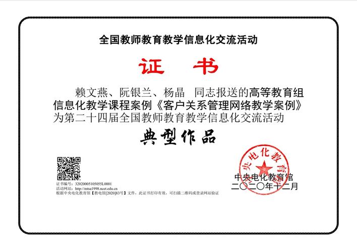 经济管理学院在全国教师教育教学信息化交流活动中喜获佳绩
